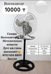 Вентилятор 3в1  10.000