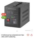 Стабилизатор ЭРА 2000 КВТ