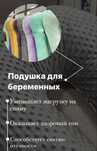 Подушка для беременных
