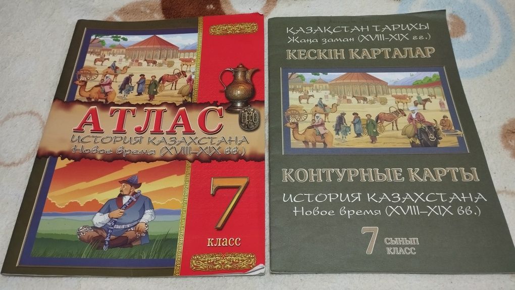 Атласы + контурные карты