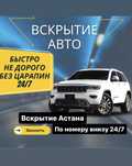 Медвежатник открыть замок вскрытие машин вскрыть авто