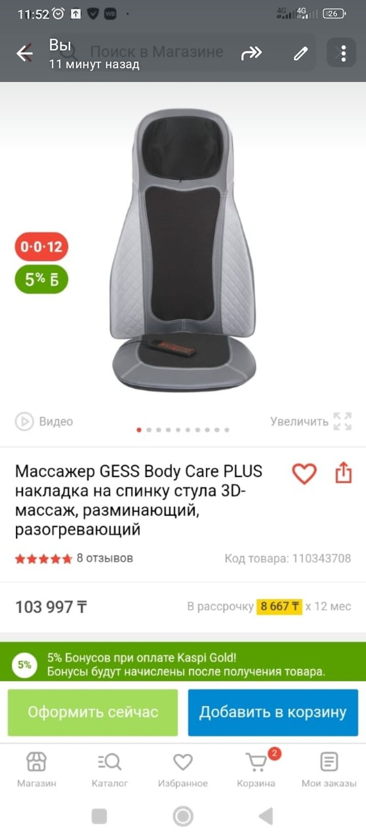 Продам кресло масажор