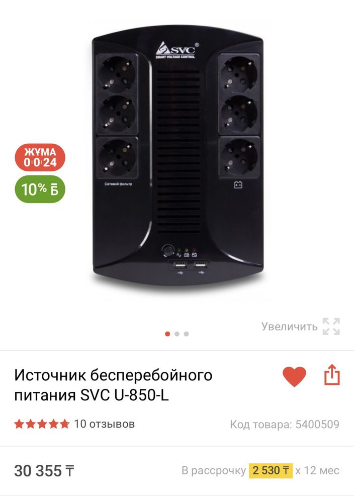 Источник бесперебойного питания SVC U-850-L