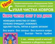 Химчистка без цены