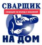 Сварщик. Сваршик. и Кемпи. Сварчик. вызов
