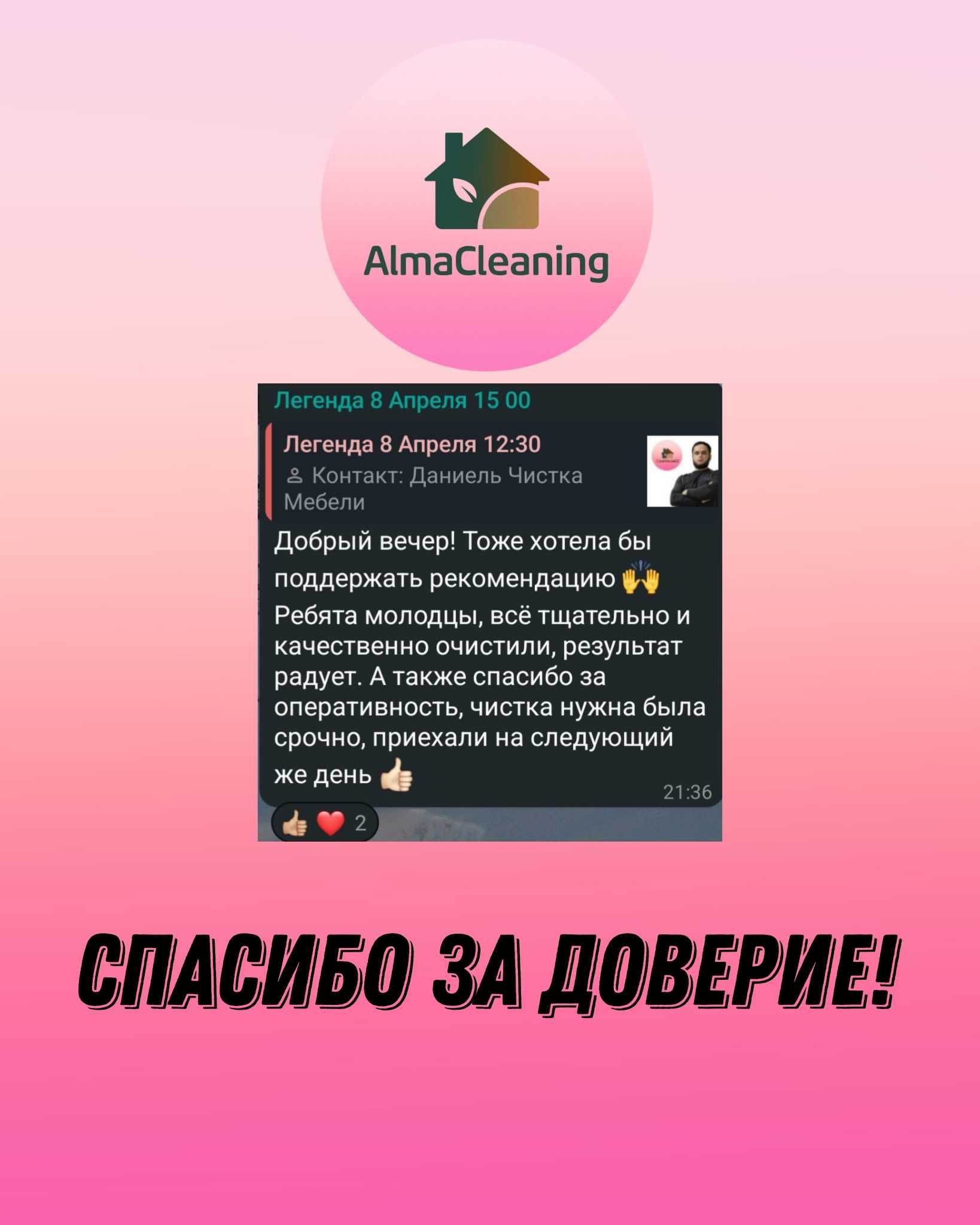 Качественная уборка