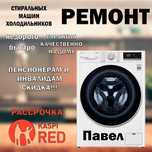 Ремонт холодильников, стиральных и посудомоечных машин