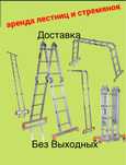 Ареода лестницы стремянки вышка тура разной длинны