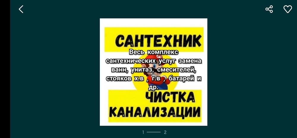 Профессионалный Сантехник