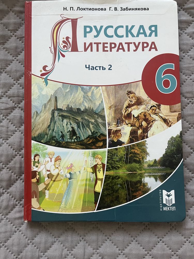 русская литература( 1/2 часть )