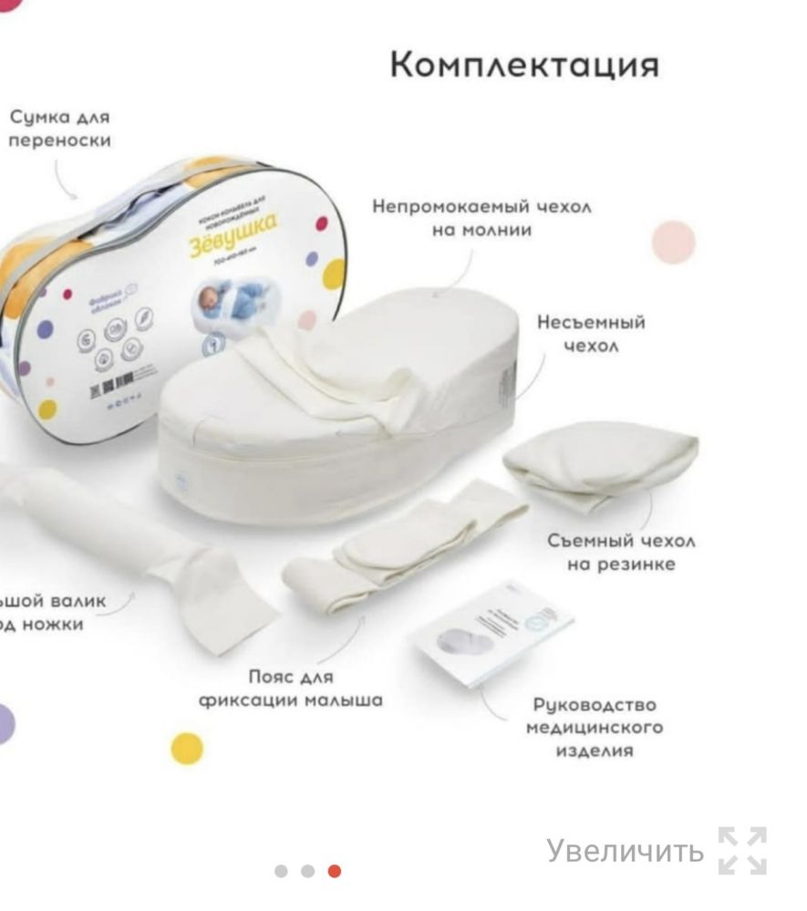 Кокон для новорожденных