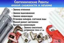 сантехника, электрика, отопление, сварочные работы