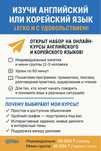 Онлайн-занятия по английскому и корейскому языкам