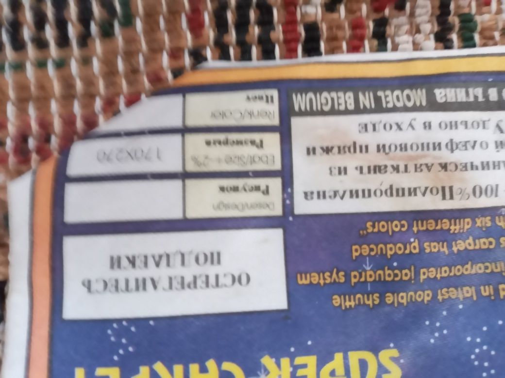 Палас отличном состоянии висел на стене