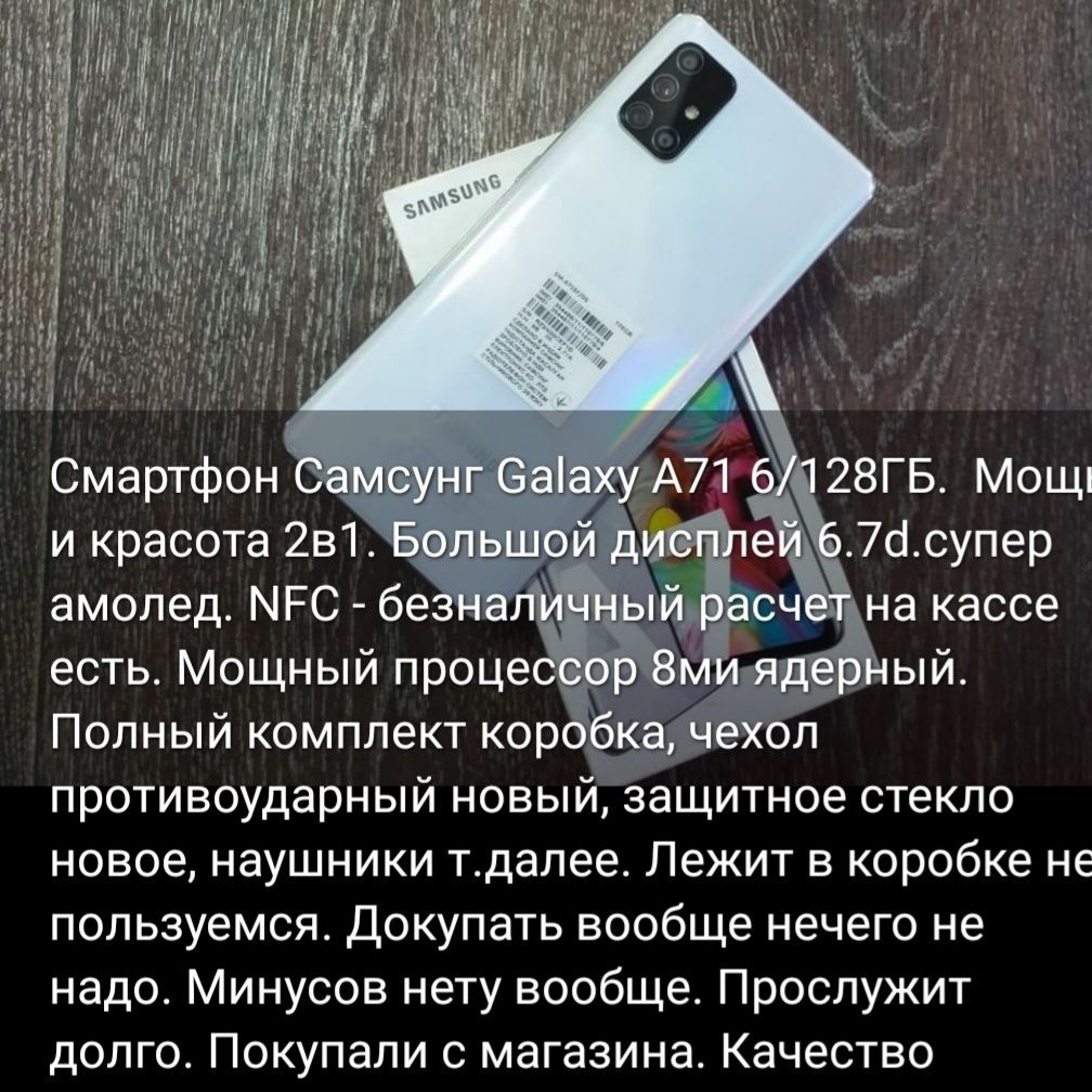 Самсунг А71 дисплей супер амолед  6.7d/опер. 6ГБ/128ГБ. NFC есть.