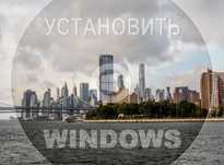 Виндос 11 | 10 оригинальный плюс программа office для Виндовс