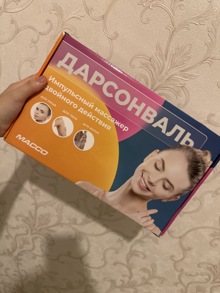 Дарсонваль.
