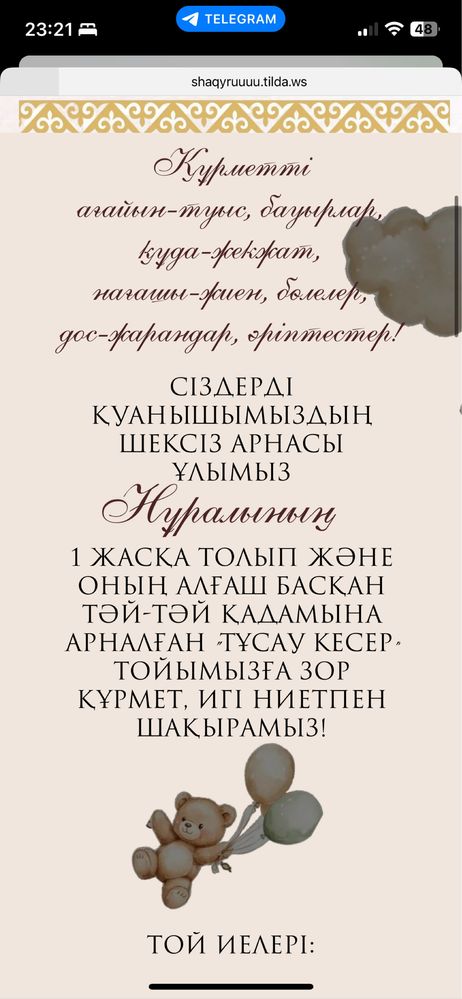 Онлайн сайт пригласительное для вашего праздника