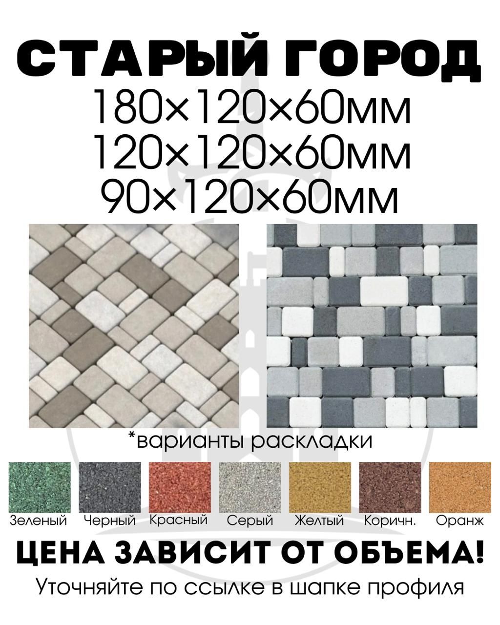 Продам брусчатку.