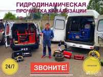 Крот 24/7 Прочистка канализации труб гидродинамическая промывка засор