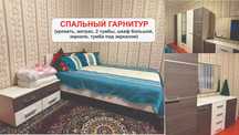 Мебель в связи с переездом