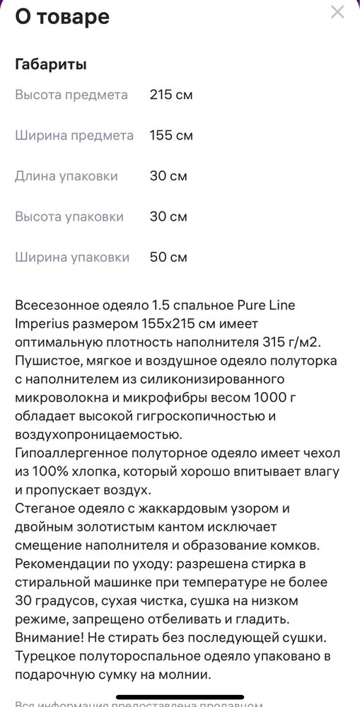 Одеяло Турция
