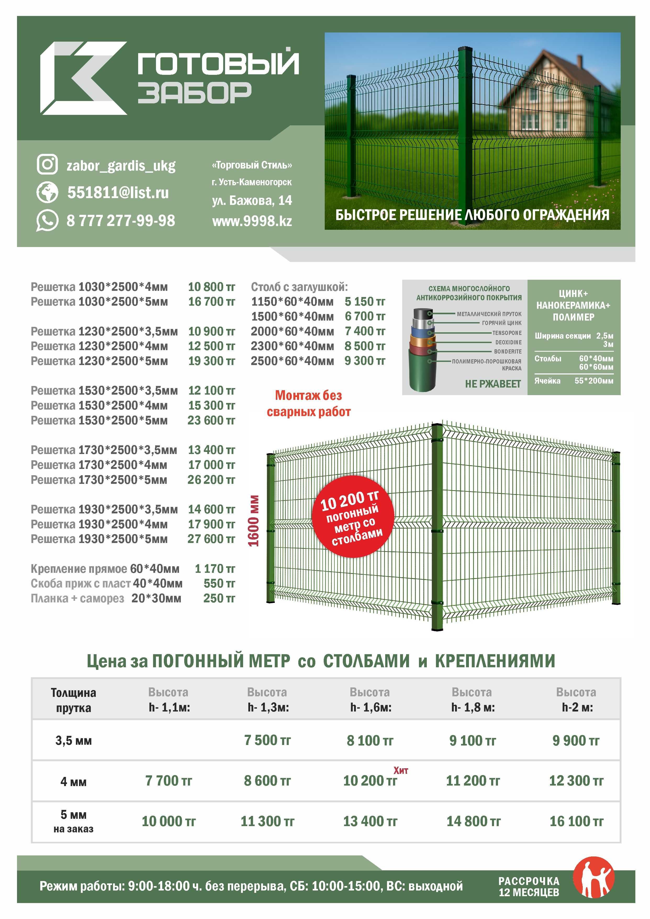 3д забор из Усть-Каменогорска. Наличие. Быстро!