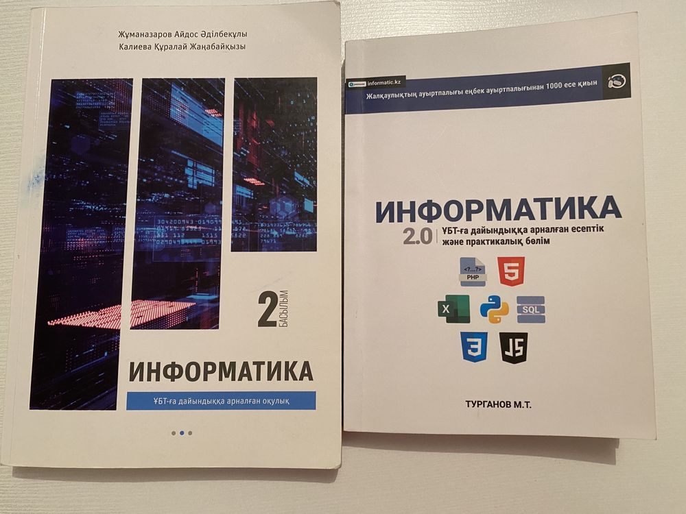 Литература для подготовки к ЕНТ (ҰБТ) и ЕГЭ
