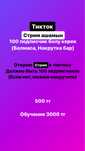 Стрим ашамын тиктокта, открою прямой эфир в тиктоке