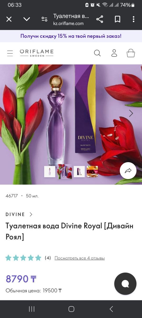 Дивайн роял парфюм новый