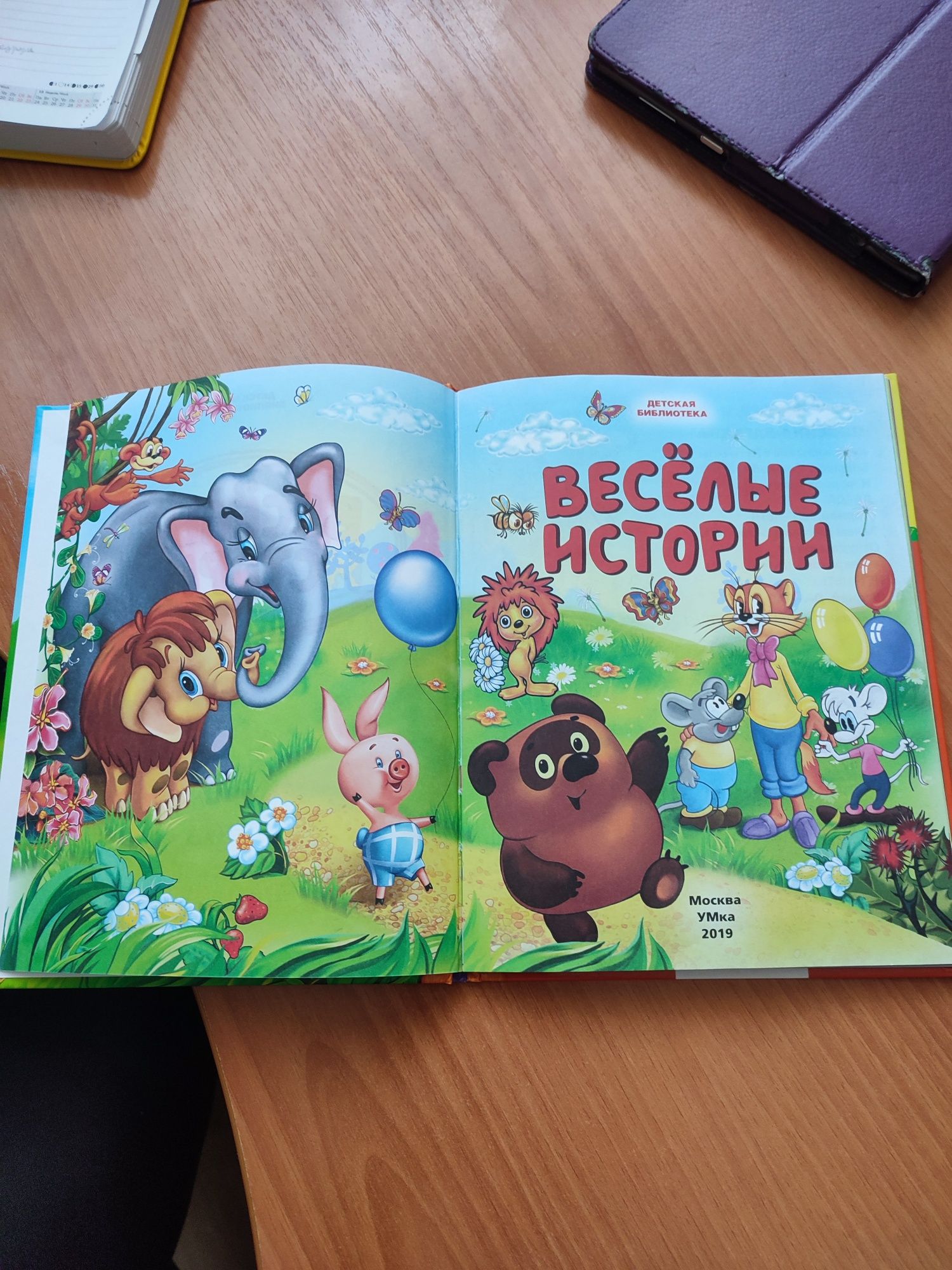 Продам детскую книгу Веселые истории, издательство Умка