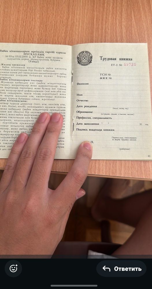 Трудовая книжка новые казахстан.орррпоиппплррппорррнский