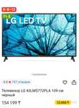Смарт телевизор LG 109см. С кронштейном.