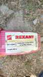 Кабель КОПСв Rexant 01-4541 бухта 200м