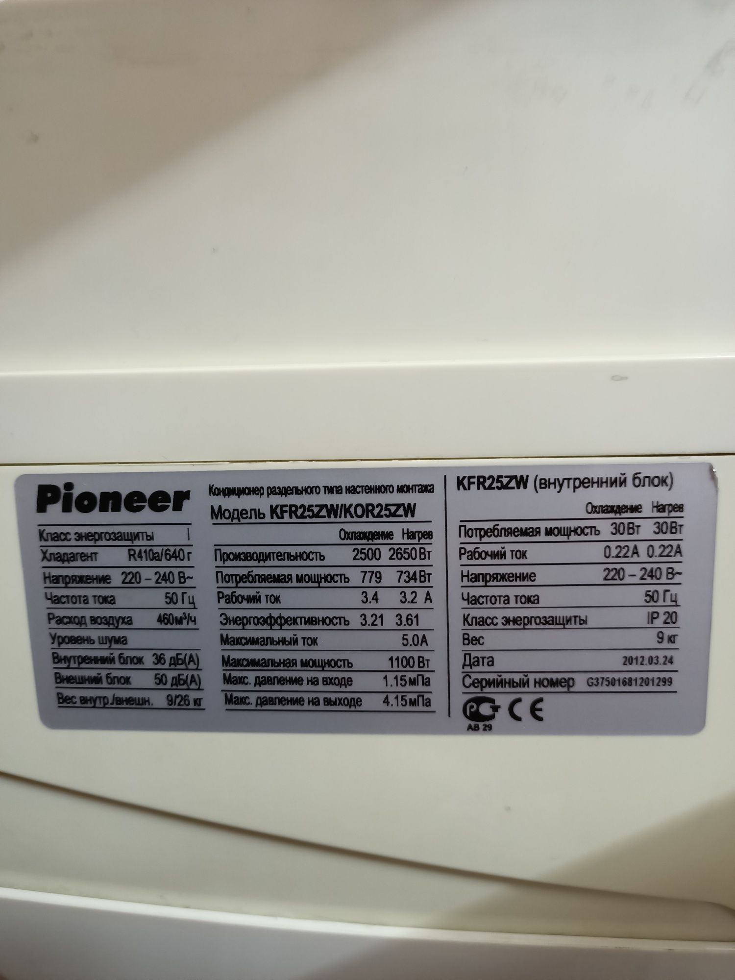 Продаю кондиционер Pioneer KFR25ZW/KOR25ZW зима и лето