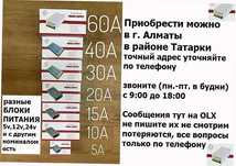 блок питания - разные - приобрести в Алматы
