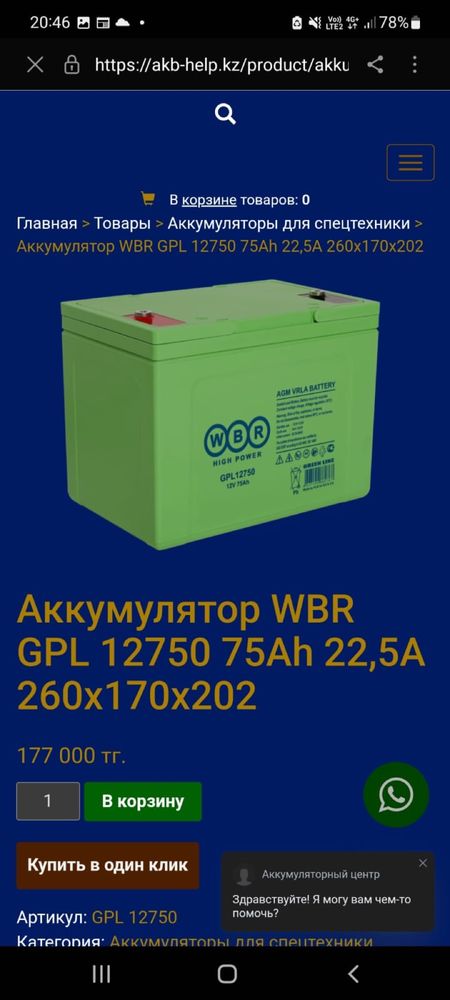 Аккумулятор WBR GPL