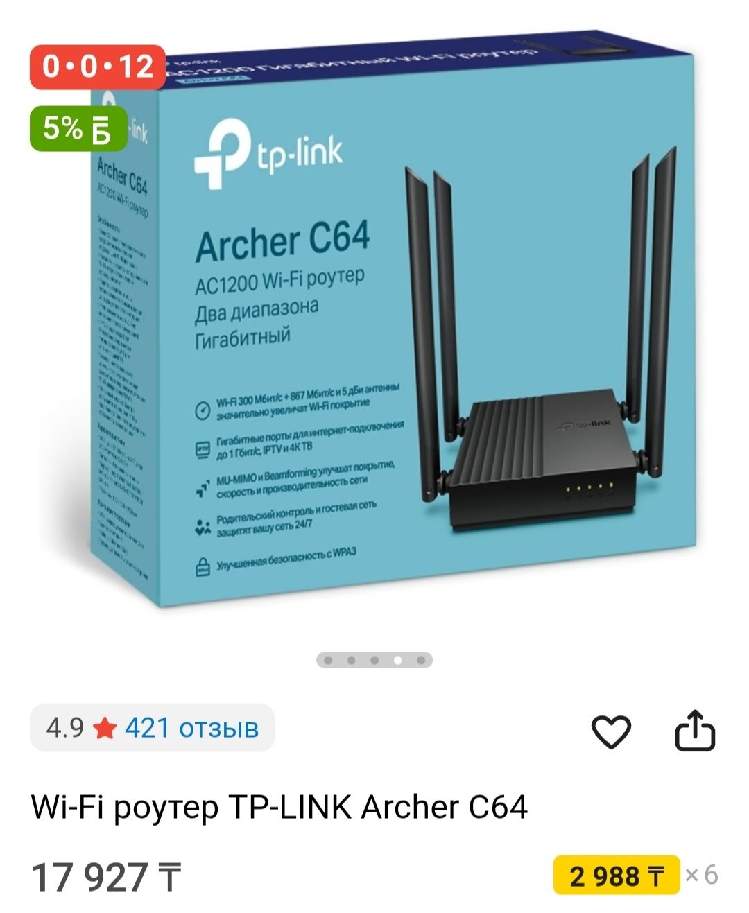 Wi Fi роутер TP - LINK Archer C64