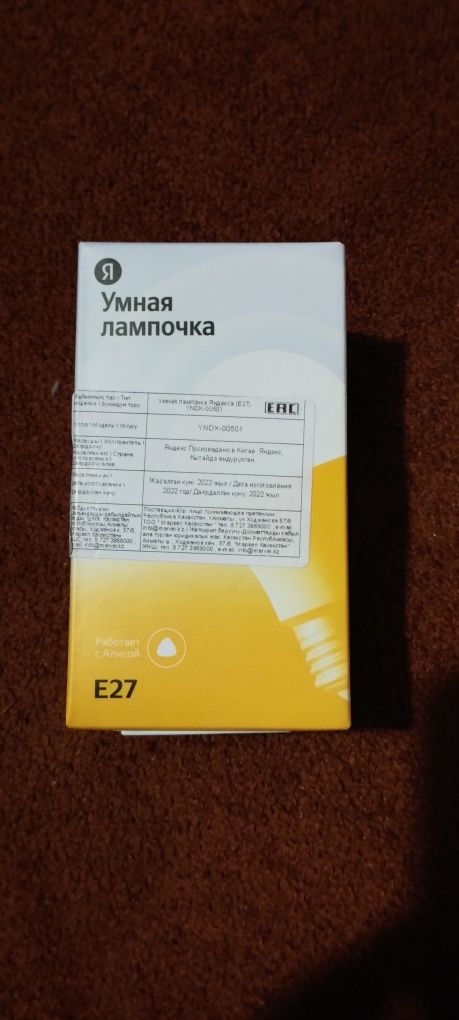 Умная лампочка вай фай Яндекс Алиса