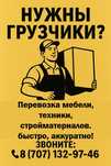 Грузчики, разнорабочие