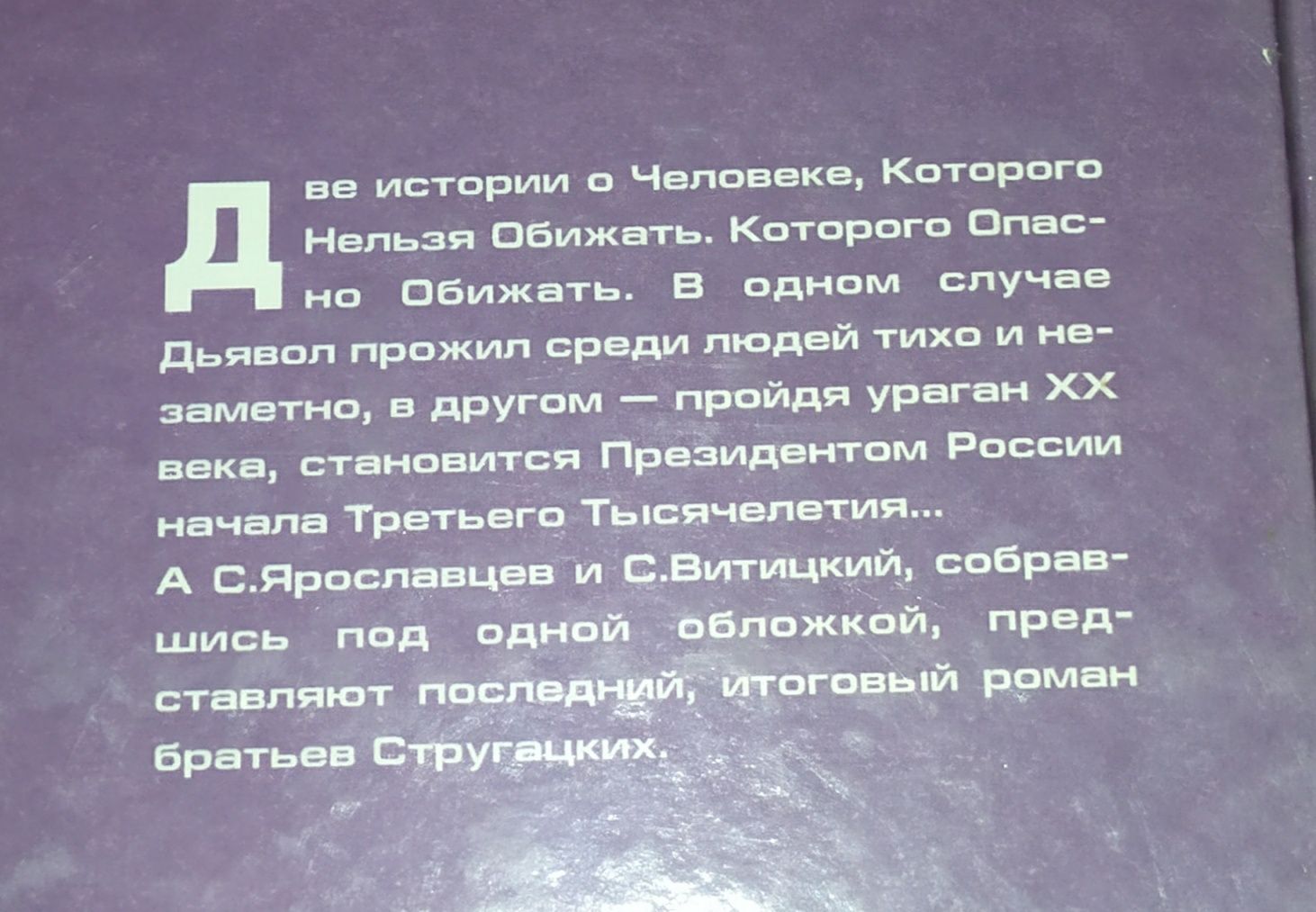 Миры братьев Стругацких