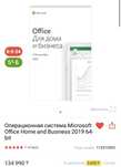 Операционная система Microsoft Office Home and Business 2019