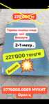 Весы раскол таразы