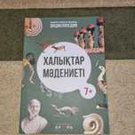 Книга детская энциклопедия 7+