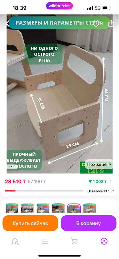 Растущий стол и стульчик