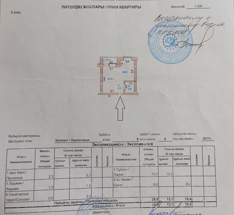 Продается 1ком.кв. 29м2 9млн300тыс. 5/5эт. Лесная поляна д.17 г.Косшы