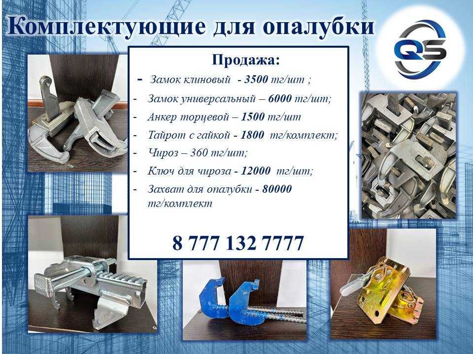 Крупнощитовая опалубка, Опалубка для стен