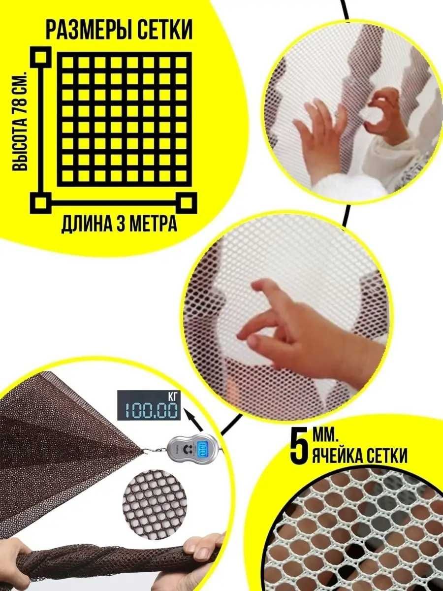 Сетка детская защитная на перила лестниц