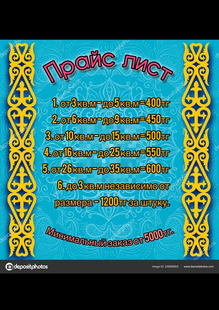 Стирка ковров, мойка чистка килем жуу тазалау