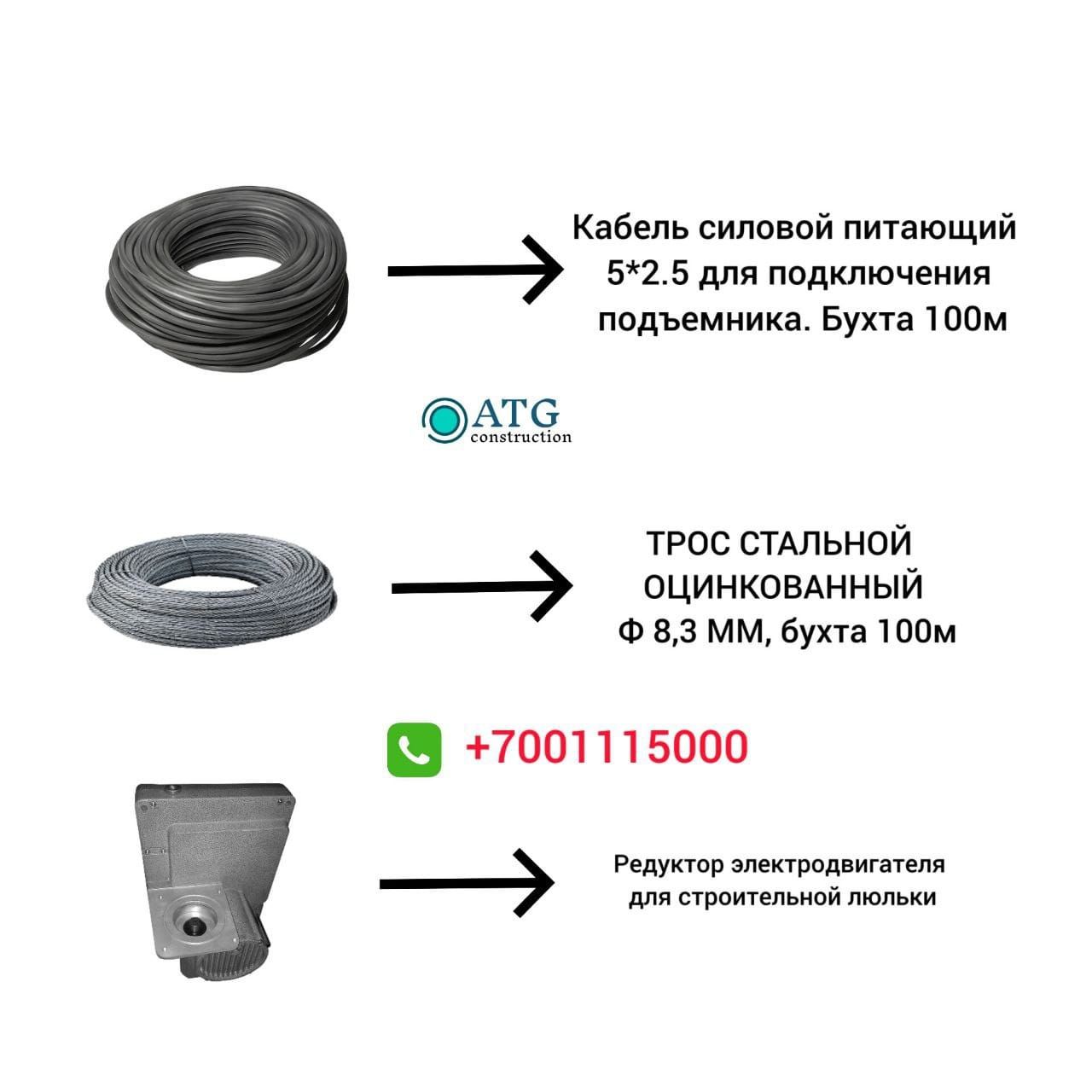 Строительная люлька ZLP 630 фасадная кабель трос двигатель редуктор